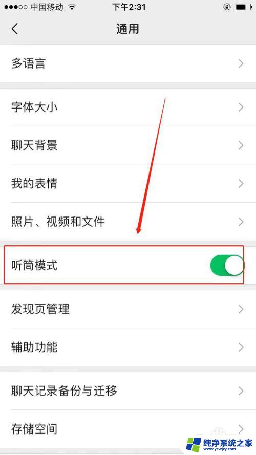 微信语音一直是耳机模式怎么办 微信耳机模式怎么取消