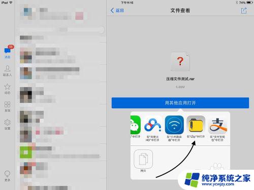 ipad打开压缩包 iPad能否打开zip压缩文件