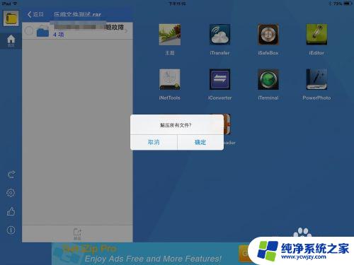 ipad打开压缩包 iPad能否打开zip压缩文件
