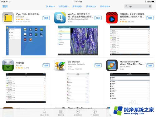 ipad打开压缩包 iPad能否打开zip压缩文件