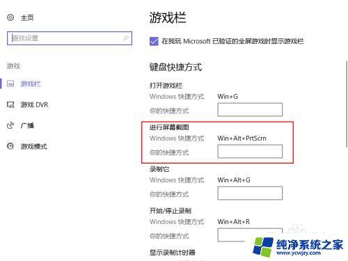 win10游戏截图快捷键 如何在Win10游戏中进行屏幕录制