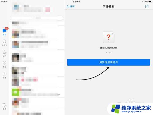 ipad打开压缩包 iPad能否打开zip压缩文件