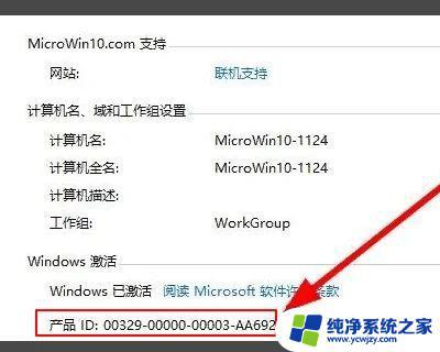 windows10激活密钥在哪里看 win10如何查看激活密钥