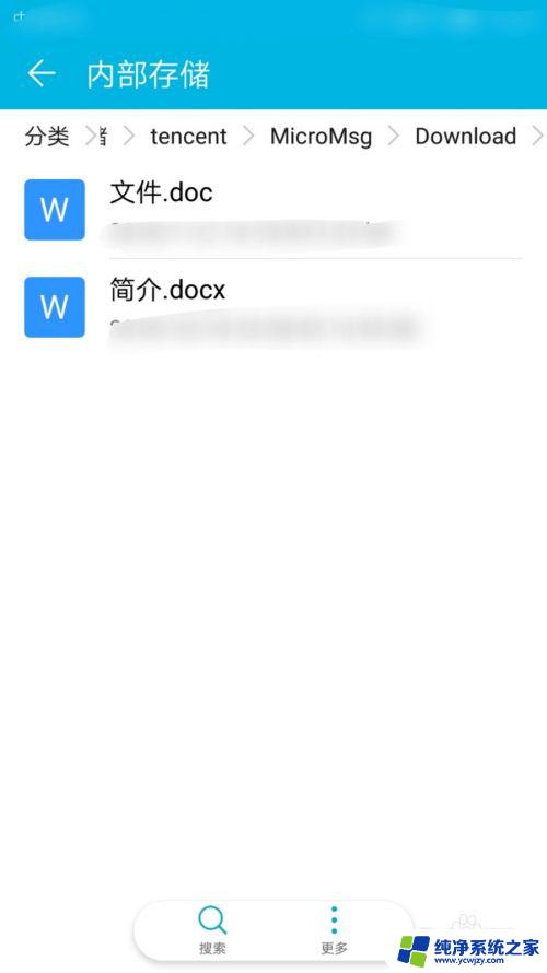 微信word文档在哪里 微信接收的WORD文档保存路径