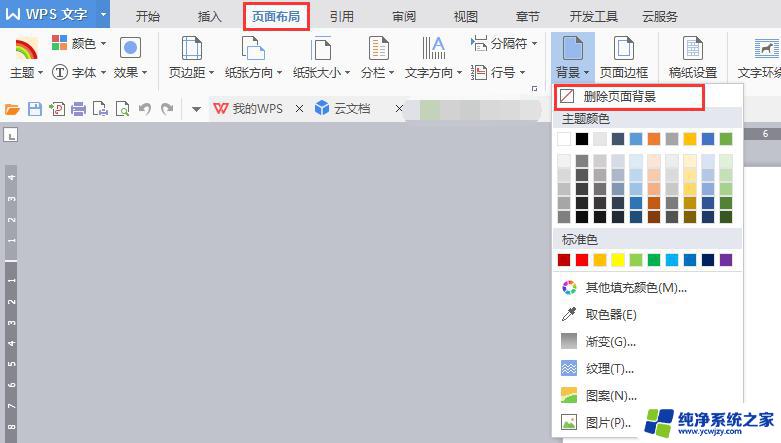 wps怎么去掉底色 wps如何去掉文档底色