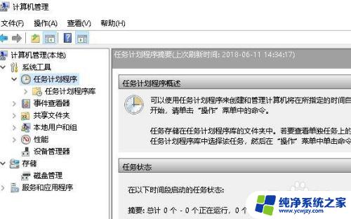 任务计划 win10：如何使用任务计划程序管理您的Windows 10任务