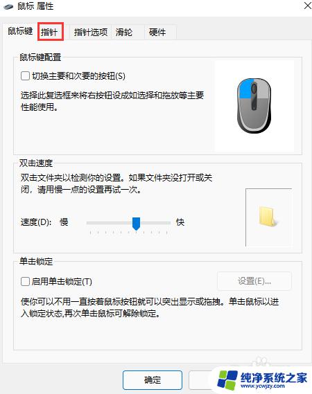 win11鼠标光标图案 win11鼠标指针自定义图案