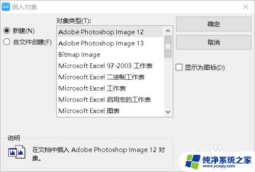 wps word插入文件 WPS的word如何插入其他文档中的目录