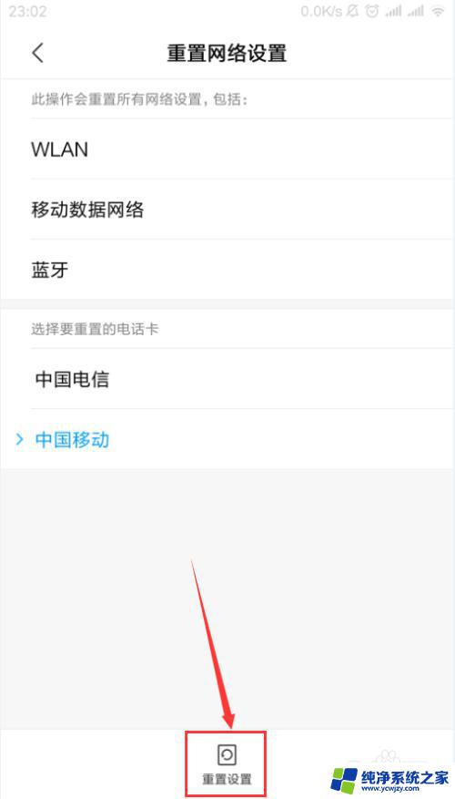 小米怎么重置网络设置 小米手机网络设置重置教程