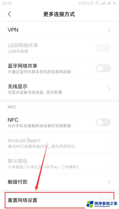 小米怎么重置网络设置 小米手机网络设置重置教程