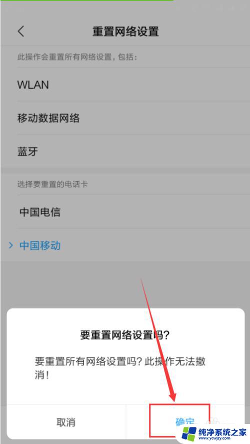 小米怎么重置网络设置 小米手机网络设置重置教程