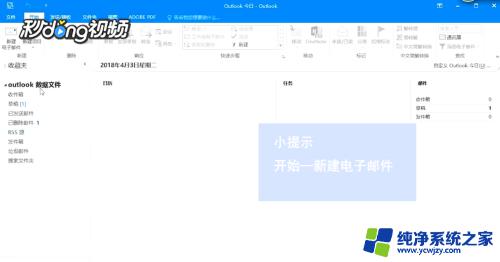 Outlook新建邮件：简单实用的教程