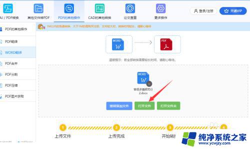 word变成繁体字怎么办 Word文字打开后显示繁体字怎么解决