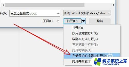 word正在受保护的视图中打开——实现全方位的数据安全和隐私保护