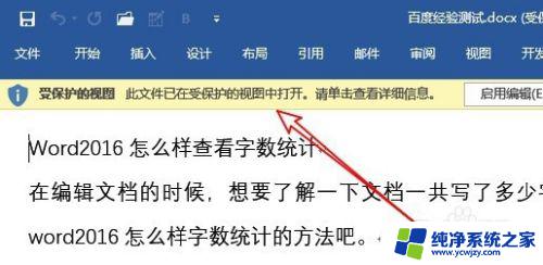 word正在受保护的视图中打开——实现全方位的数据安全和隐私保护