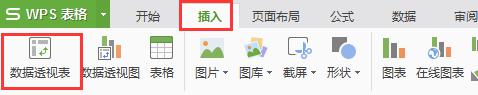 wps我找不出来数据透视表的选项怎么找 wps数据透视表选项找不到怎么办
