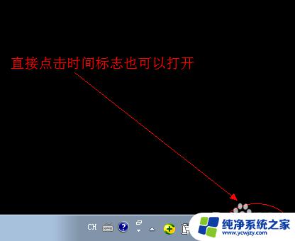 怎么校准电脑时间 电脑时间校正方法有哪些