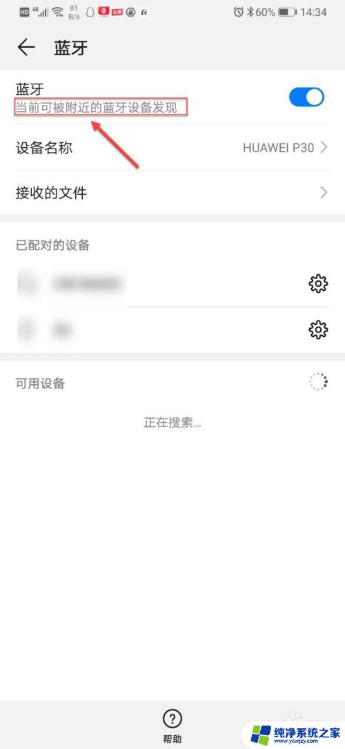 蓝牙怎么不被其他设备发现？解决方法大揭秘