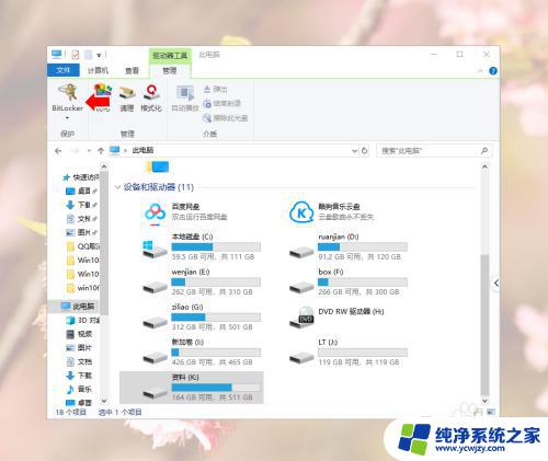 如何给电脑硬盘解密 Windows10系统如何给磁盘加密解密