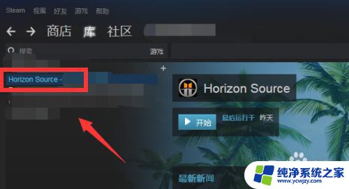 怎么把steam库中的游戏删除 steam如何删除个人游戏库中的游戏