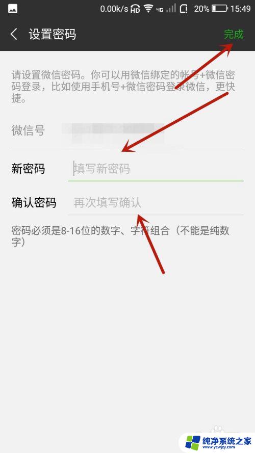 微信设置登录密码 微信如何设置登录密码