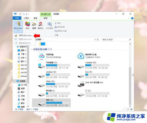 如何给电脑硬盘解密 Windows10系统如何给磁盘加密解密