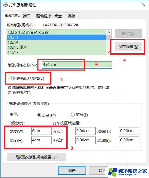 win10设置打印纸张大小 win10 自定义打印机纸张尺寸步骤