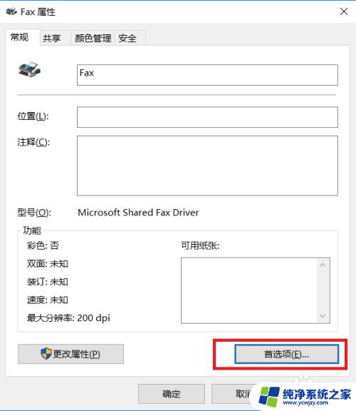 win10设置打印纸张大小 win10 自定义打印机纸张尺寸步骤