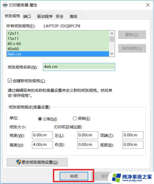 win10设置打印纸张大小 win10 自定义打印机纸张尺寸步骤