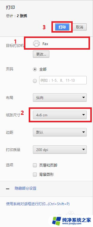 win10设置打印纸张大小 win10 自定义打印机纸张尺寸步骤