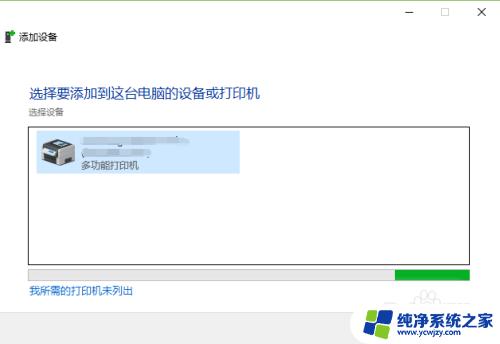 添加设备找不到打印机 添加打印机时电脑找不到设备怎么解决