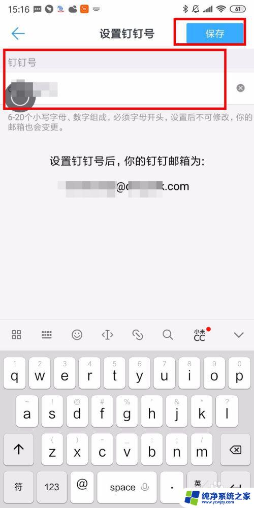 钉钉用户名怎么改 怎样在手机上修改自己的钉钉账号名