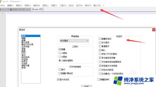 nootpad 任务栏隐藏后怎么显示   一步步教你如何显示被隐藏的任务栏