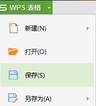 wps怎么保存表格 wps表格保存步骤