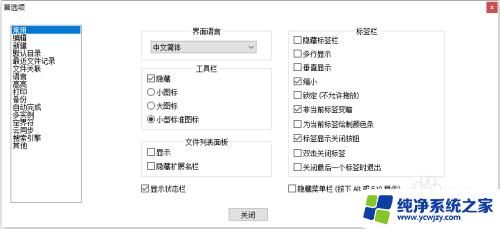 nootpad 任务栏隐藏后怎么显示   一步步教你如何显示被隐藏的任务栏