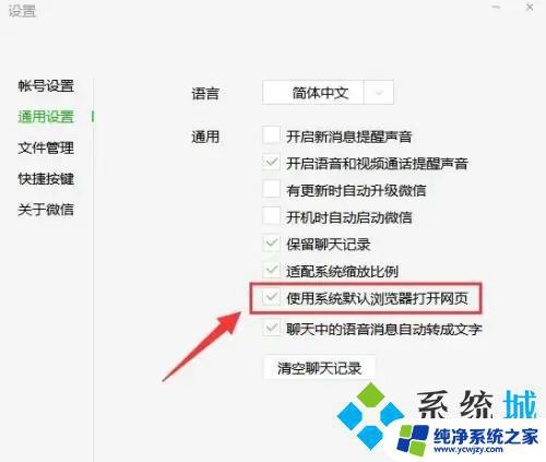 微信修改默认打开文件方式 如何更改微信默认打开文件的方式