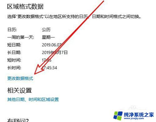 w10时间怎么设置 Win10怎么设置时间为24小时制