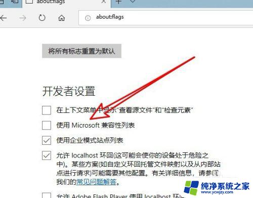 win10浏览器edge怎么设置兼容 Win10自带的Edge浏览器如何设置为兼容模式