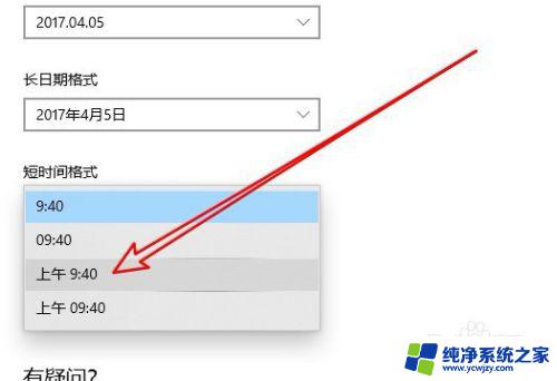 w10时间怎么设置 Win10怎么设置时间为24小时制