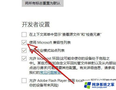 win10浏览器edge怎么设置兼容 Win10自带的Edge浏览器如何设置为兼容模式