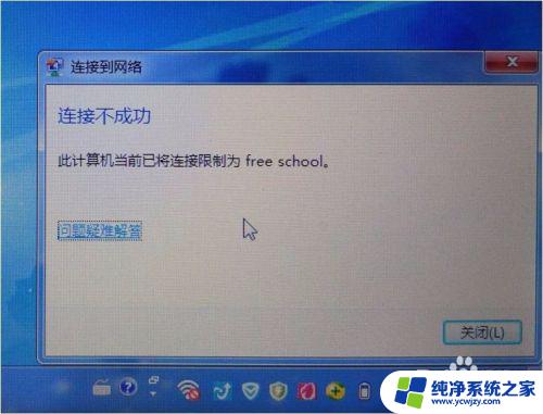 电脑wifi连接不成功 已将连接限制为 此计算机已将连接限制的解决方法