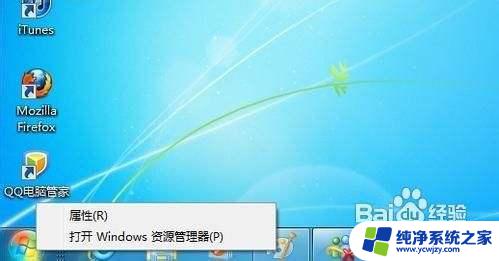 Windows 7资源管理器可以轻松管理您的文件和文件夹