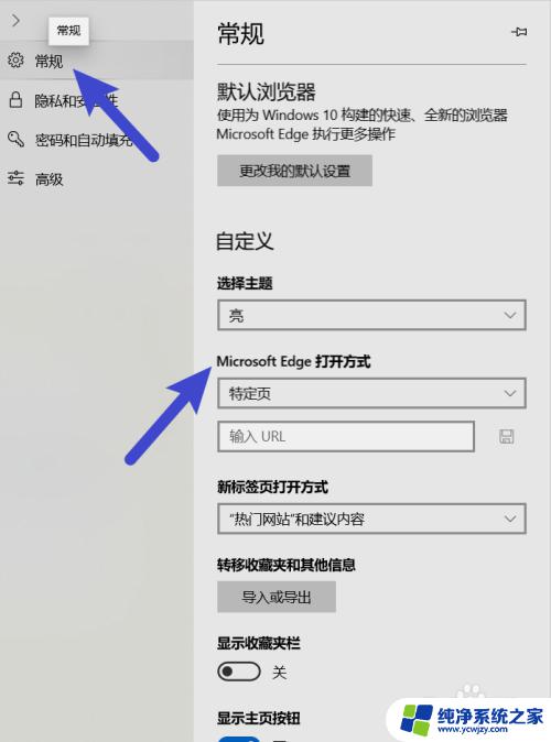 浏览器直接打开网站 如何设置Microsoft Edge默认打开特定网页