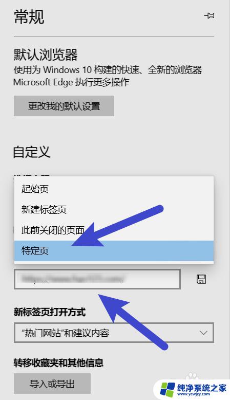 浏览器直接打开网站 如何设置Microsoft Edge默认打开特定网页