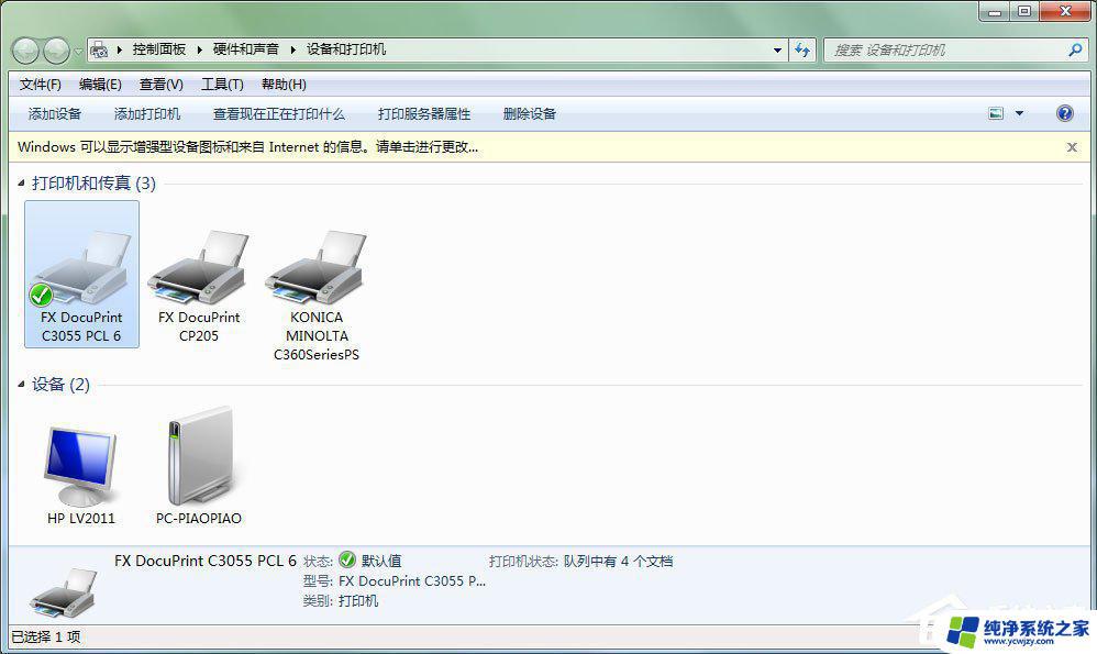 Windows7打印机脱机状态怎么解除？快速解决方法！