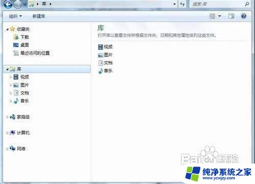 Windows 7资源管理器可以轻松管理您的文件和文件夹