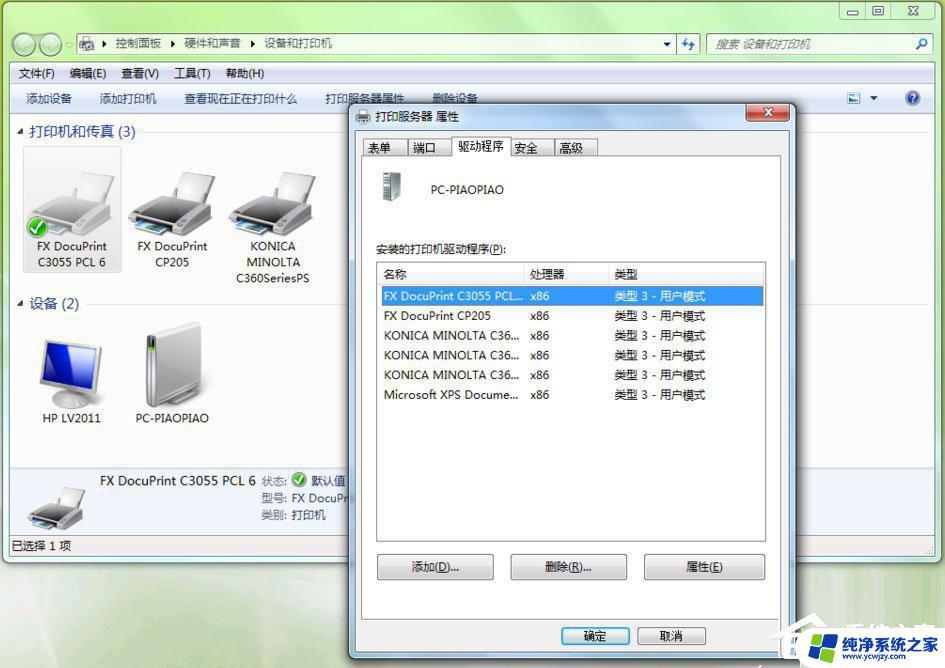 Windows7打印机脱机状态怎么解除？快速解决方法！