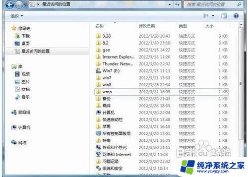 Windows 7资源管理器可以轻松管理您的文件和文件夹