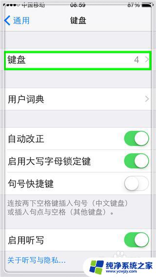 苹果输入法能换皮肤吗 iPhone如何更换可爱的输入法皮肤