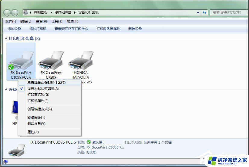 Windows7打印机脱机状态怎么解除？快速解决方法！